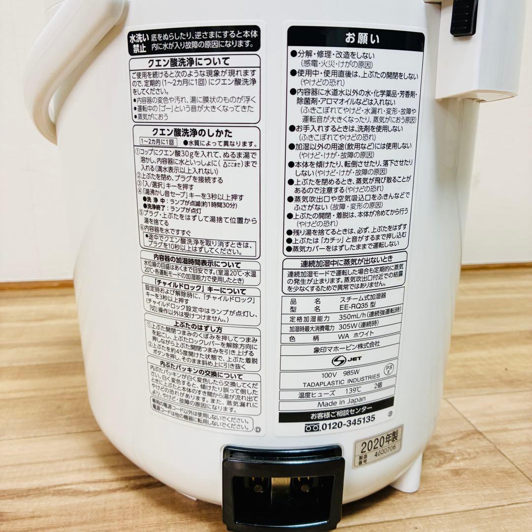 【美品】象印　スチーム式加湿器　EE-RQ35　ZOJIRUSHI