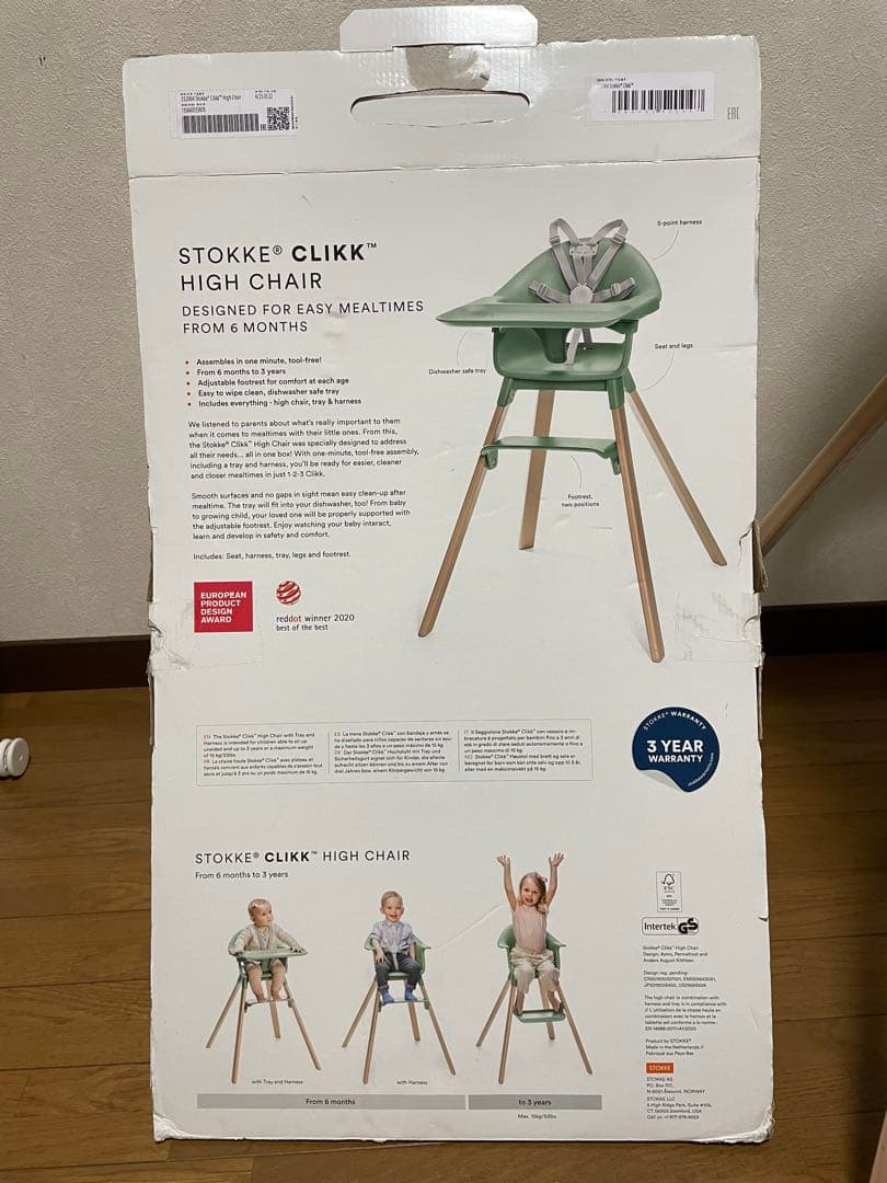 STOKKE CLIKK ハイチェア 箱付き
