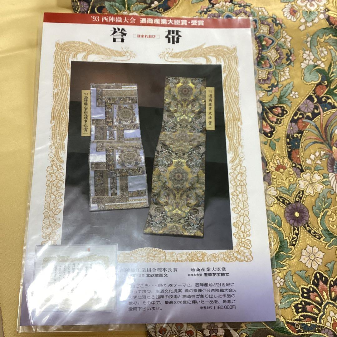 正絹六通袋帯 本漆本金箔　西陣　エキゾチック