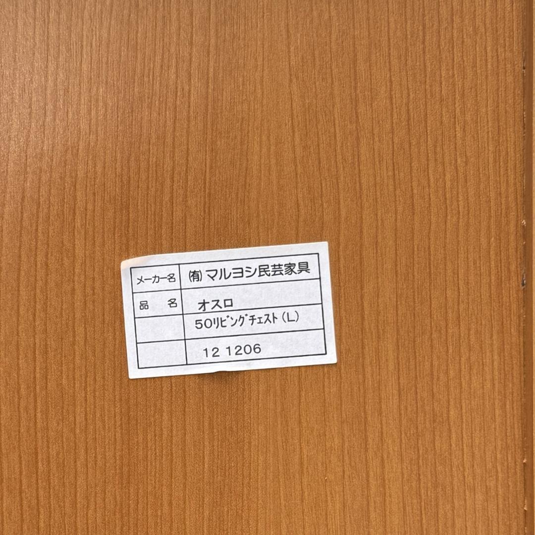 マルヨシ民芸家具　オスロ　チェスト　国産　高品質