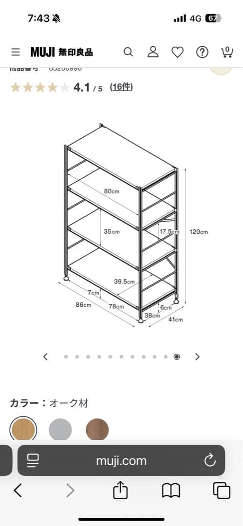 無印良品　 ラック　シェルフ　4段　収納（引取希望）