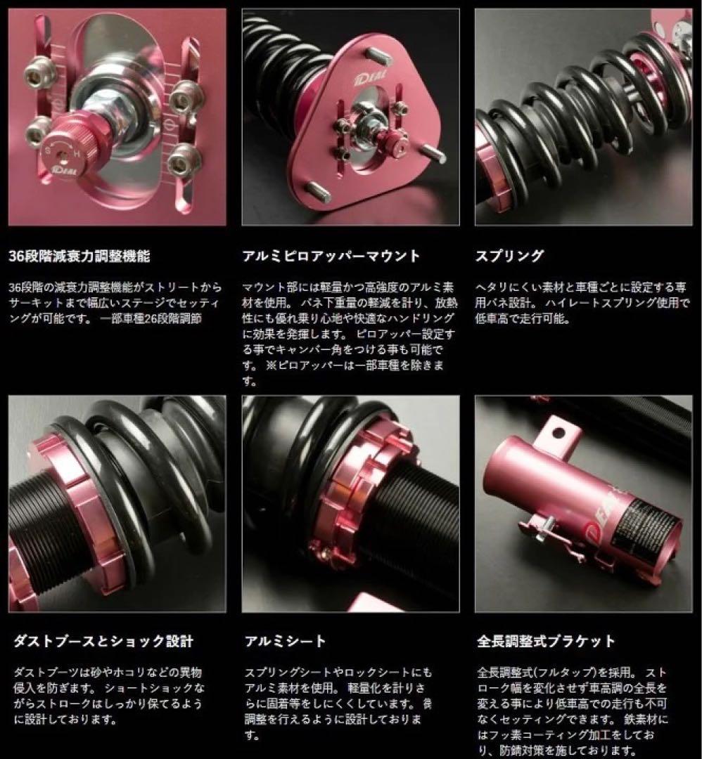 IDEAL トルヴァ サスペンションキット