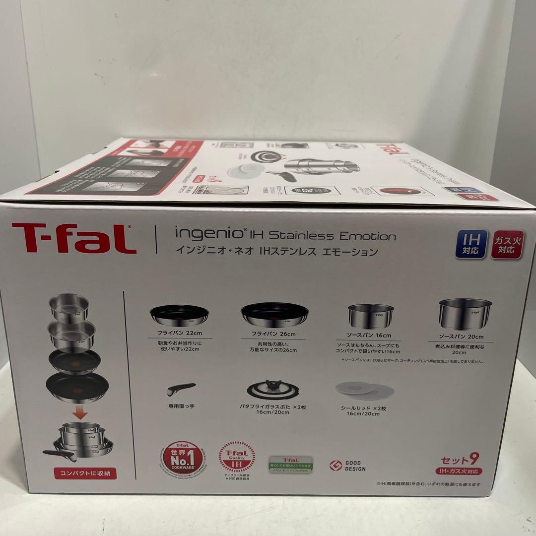 ティファール インジニオ・ネオ IHステンレス エモーションセット L893S9