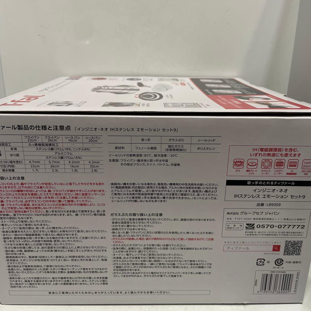 ティファール インジニオ・ネオ IHステンレス エモーションセット L893S9