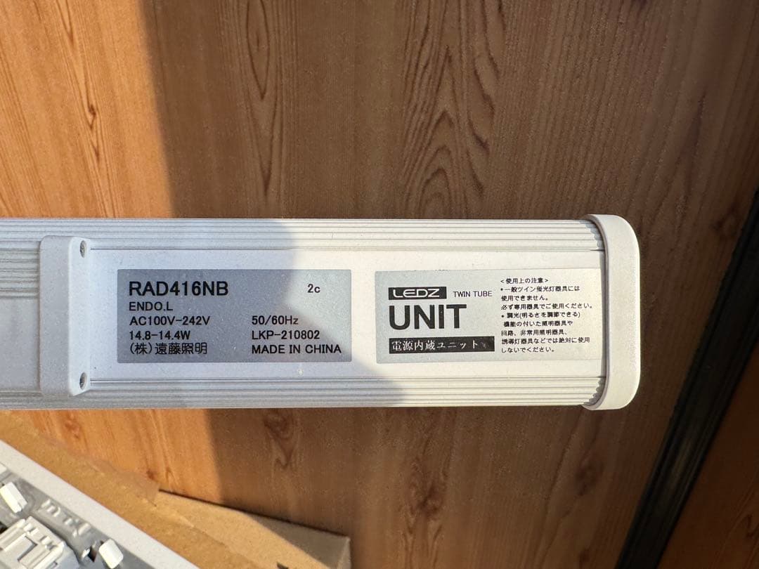 遠藤照明 LED照明ユニット ERK9061W ランプ付き2台セット