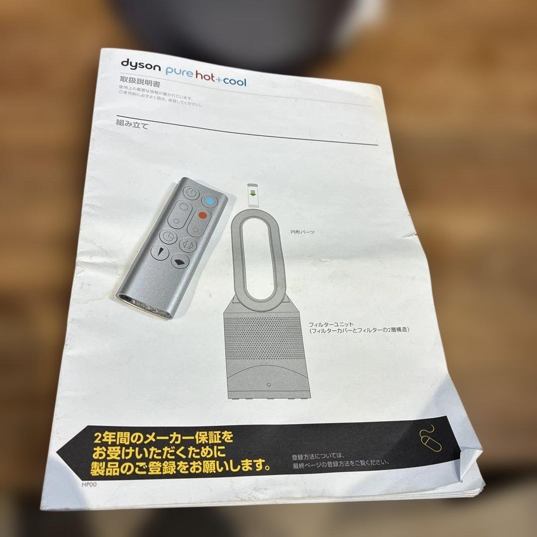 ダイソン pure hot+cool HP00 2024年製 空気清浄