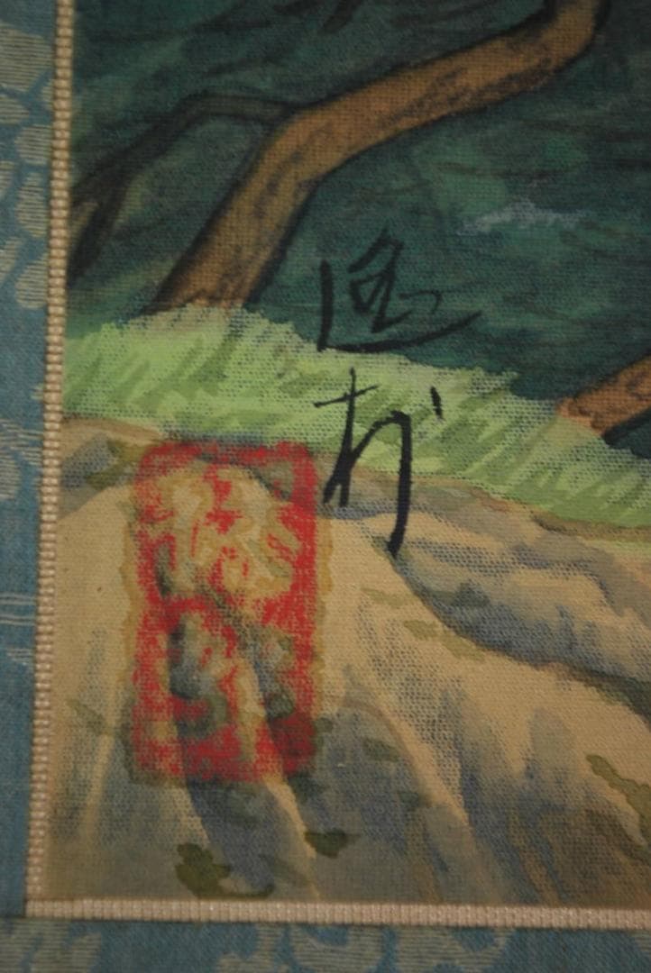 【模写】池田遙邨/瀬戸春景図/掛軸☆宝船☆R‐546　J