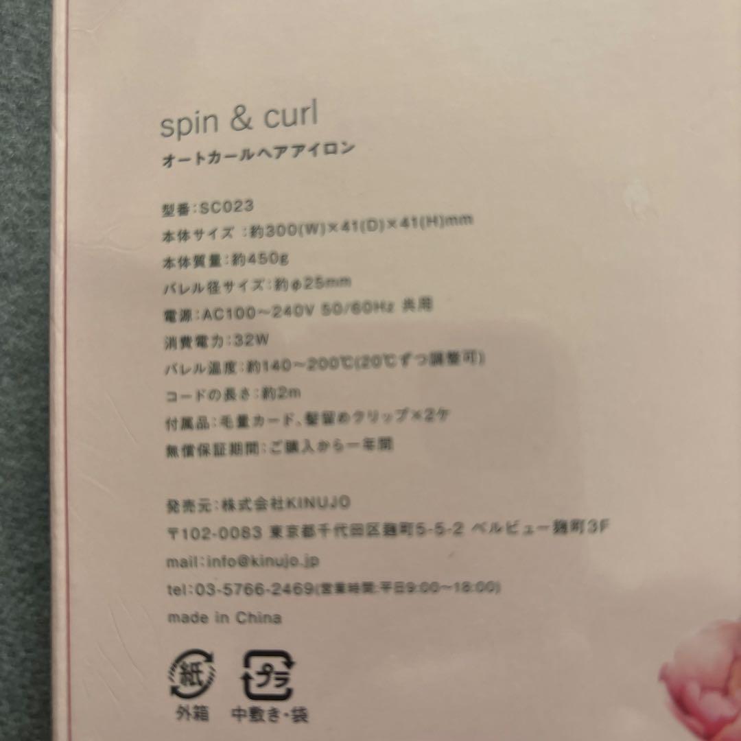 最終SALE❗️新品KINUJO キヌジョ　オートカールヘアアイロン　sco23