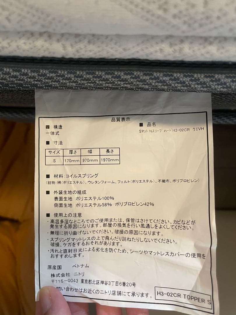 ニトリ　シングル スプリングマットレス H3-02CR TOPPER ベット