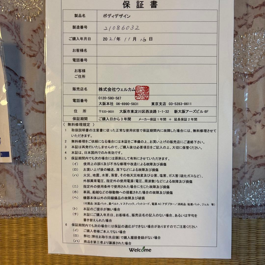 Body-Design リッコー ボディデザイン 高周波 EMS