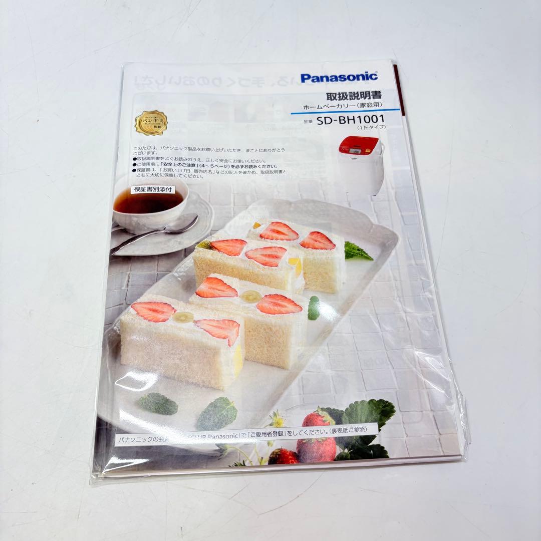 【新品未使用】Panasonic ホームベーカリー SD-BH1001