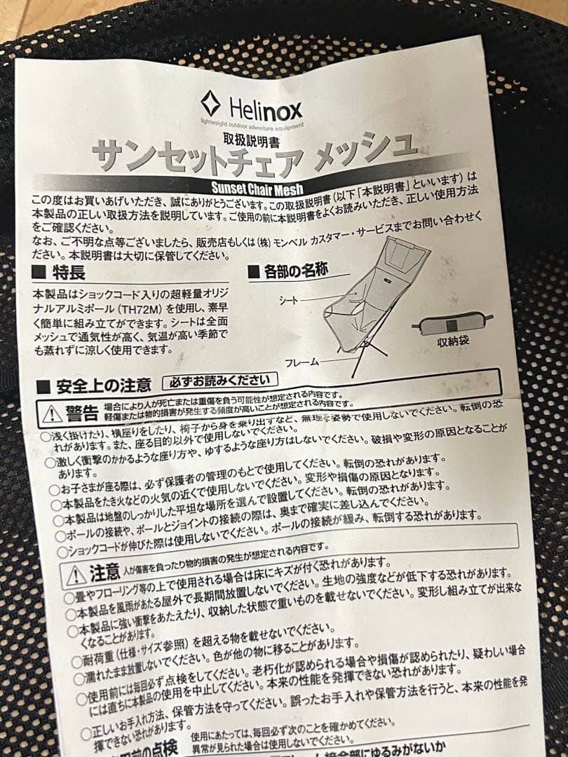 Helinox サンセットチェア メッシュ ブラック/ブルー