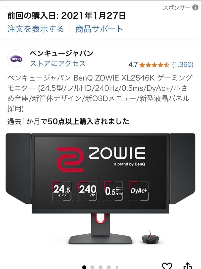 Zowie XL2546K 240Hzモニター