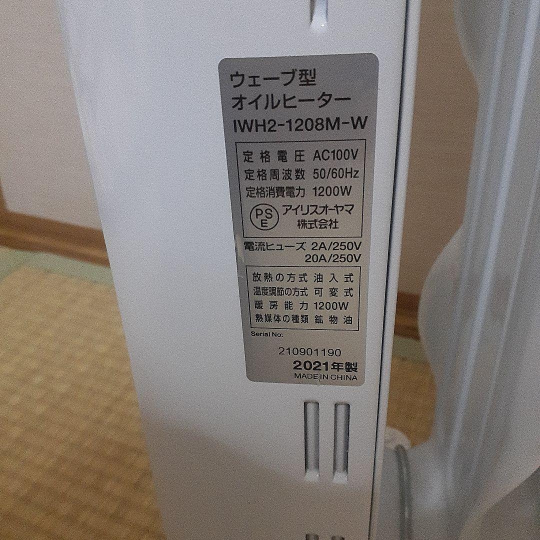 オイルヒーター IWH2-1208M-W 1200W