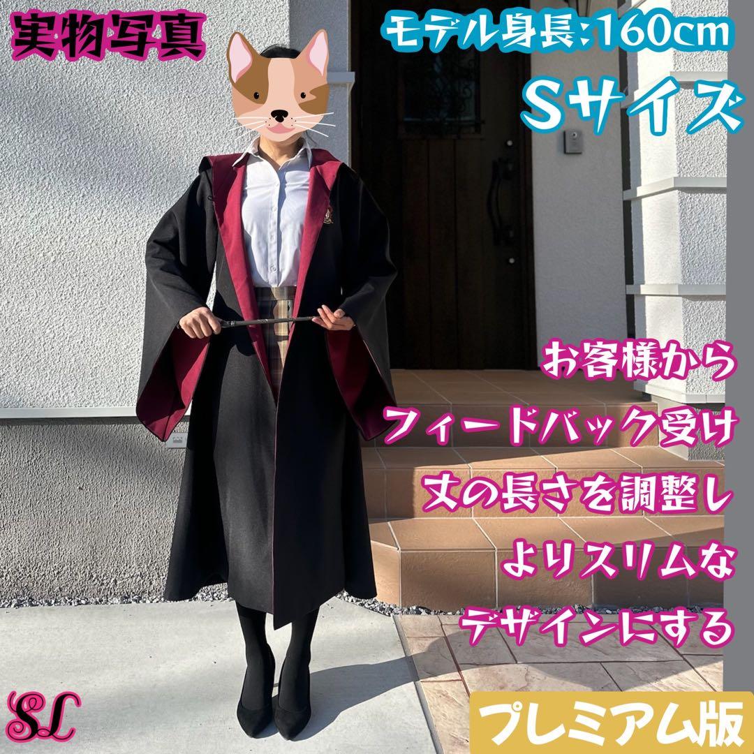 スタジオツアー ローブ ハリーポッター ローブ ネクタイ 豪華4点セット