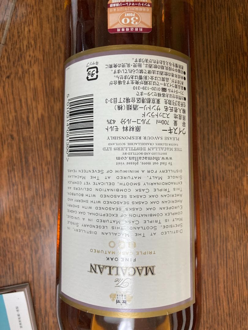 The Macallan Fine Oak 17年 700ml