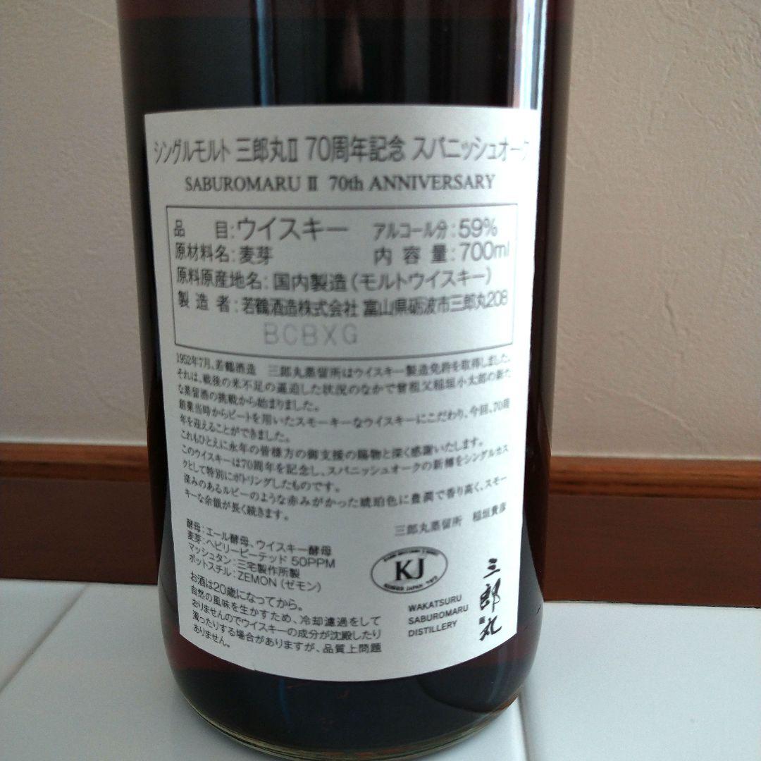 三郎丸　三郎丸II 70周年記念 スパニッシュオーク