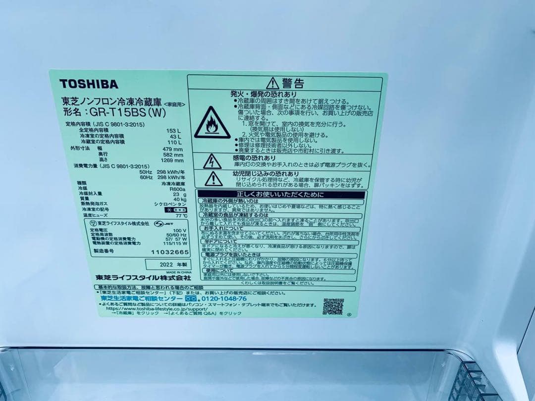 ♻️送料設置無料　TOSHIBA ノンフロン冷凍冷蔵庫 GR-T15BS