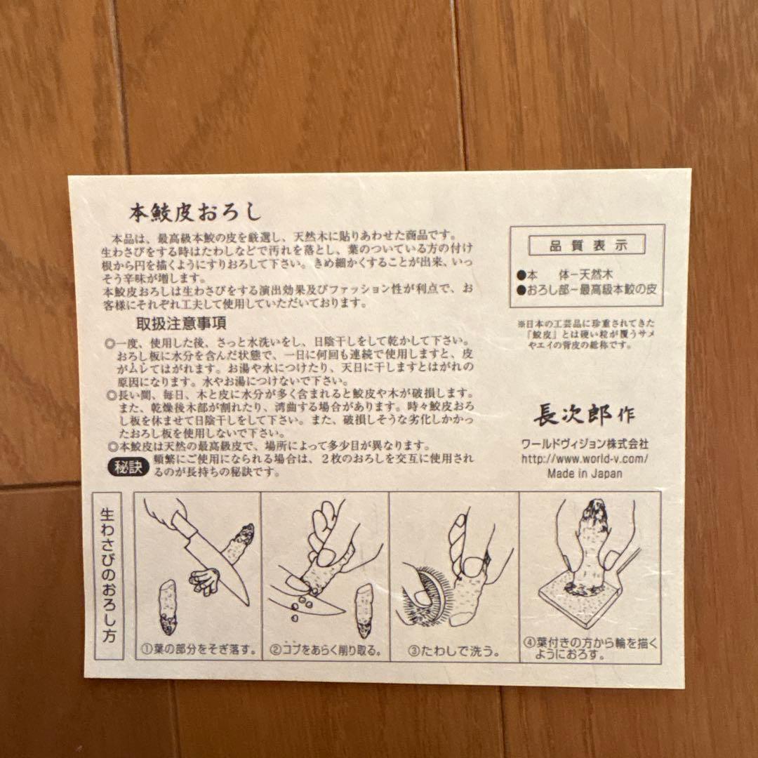 厳選本鮫皮使用　鮫皮おろし　長次郎作　特大(24cm)