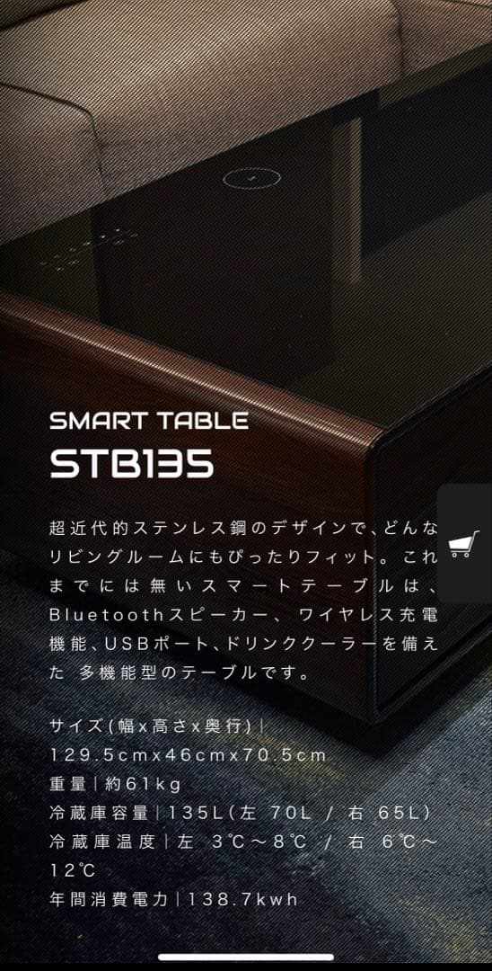LOOZERスマートテーブルSTB135冷蔵庫・Bluetoothスピーカー搭載