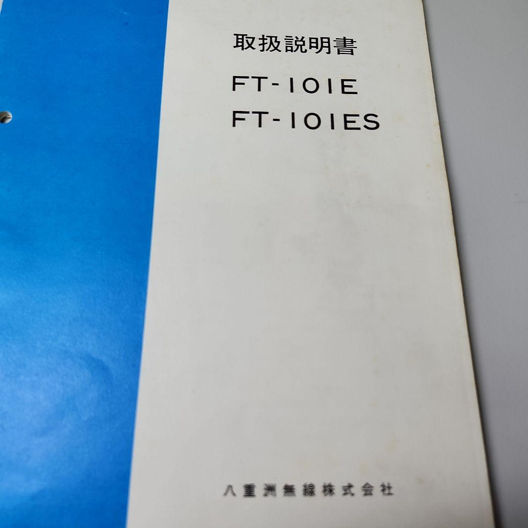 YAESU FT-101ES SSBトランシーバー【ジャンク】おまけ有
