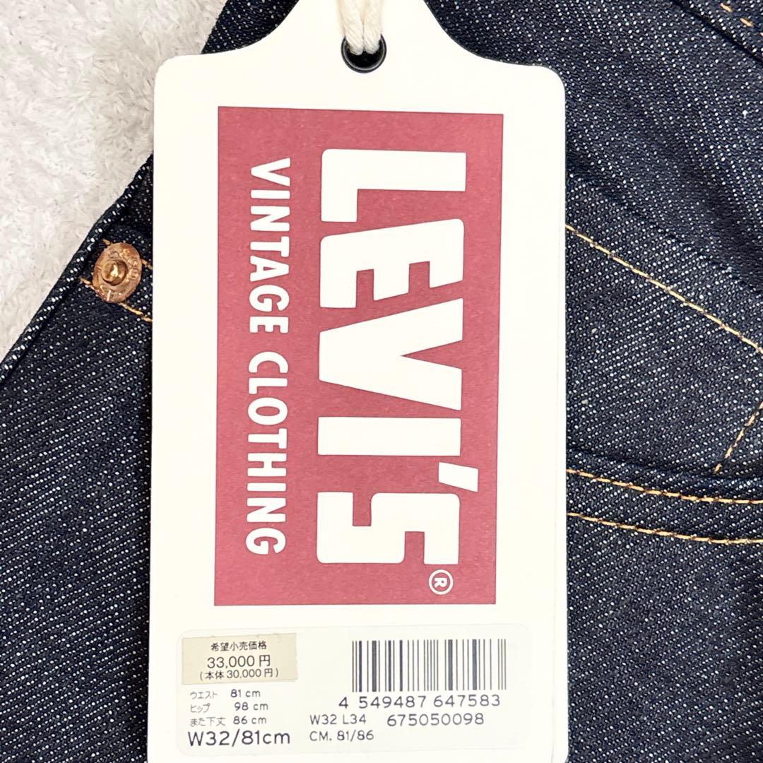 デッドストック リーバイス LVC 505-0217 w32 L34 日本製