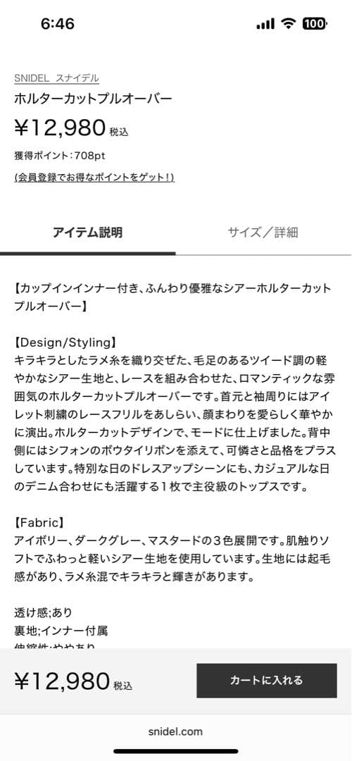 新品SNIDEL ホルターカットプルオーバー