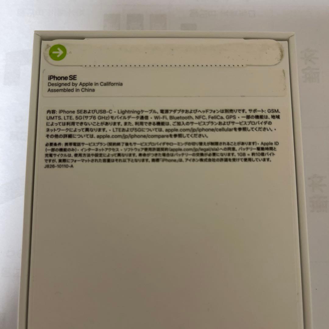 き*ん様 新品未開封　iPhone SE 本体　64GB Model A2782