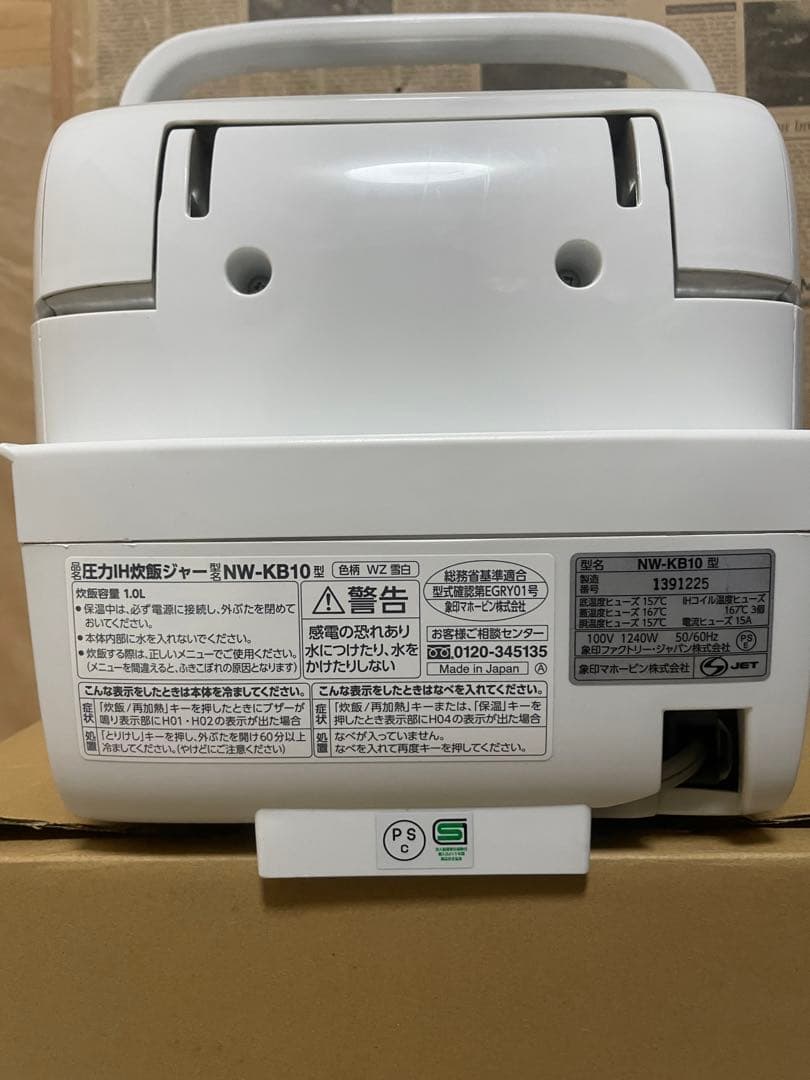 象印 炎舞炊き 圧力IH炊飯ジャーNW-KB10動作保証