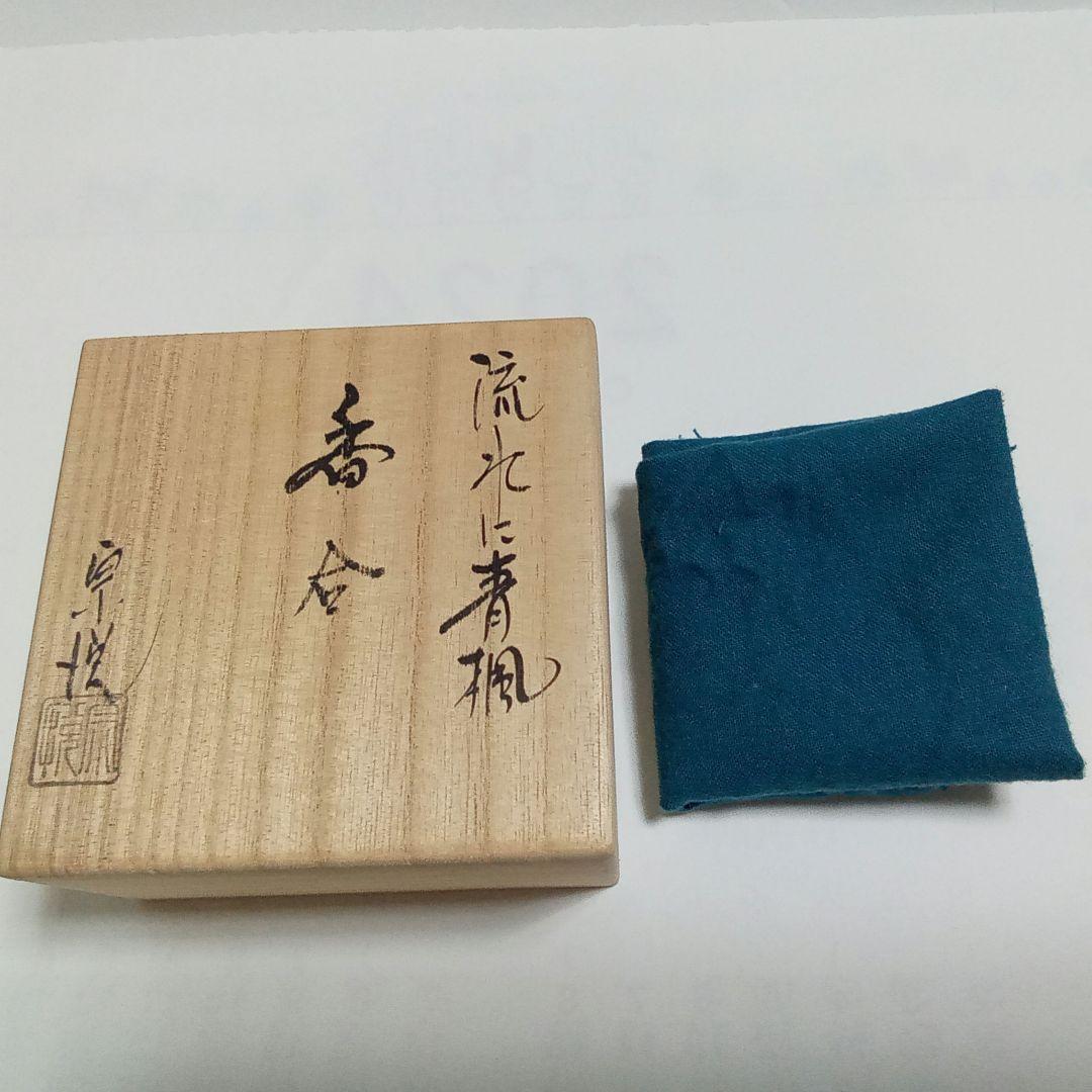 香合　サバ杢(もく)色紙　中村宗悦