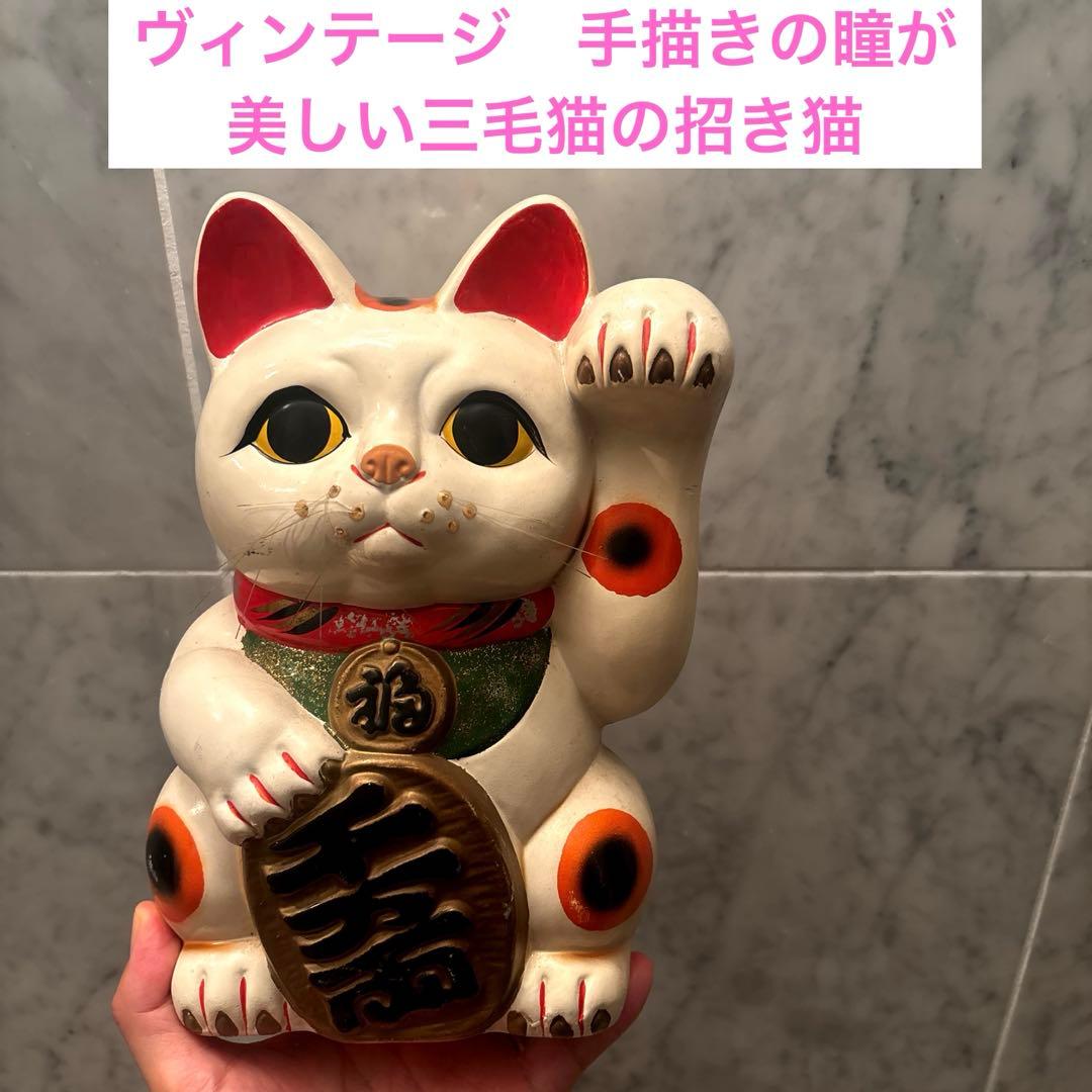 ヴィンテージ手描きの瞳が美しい三毛猫の招き猫
