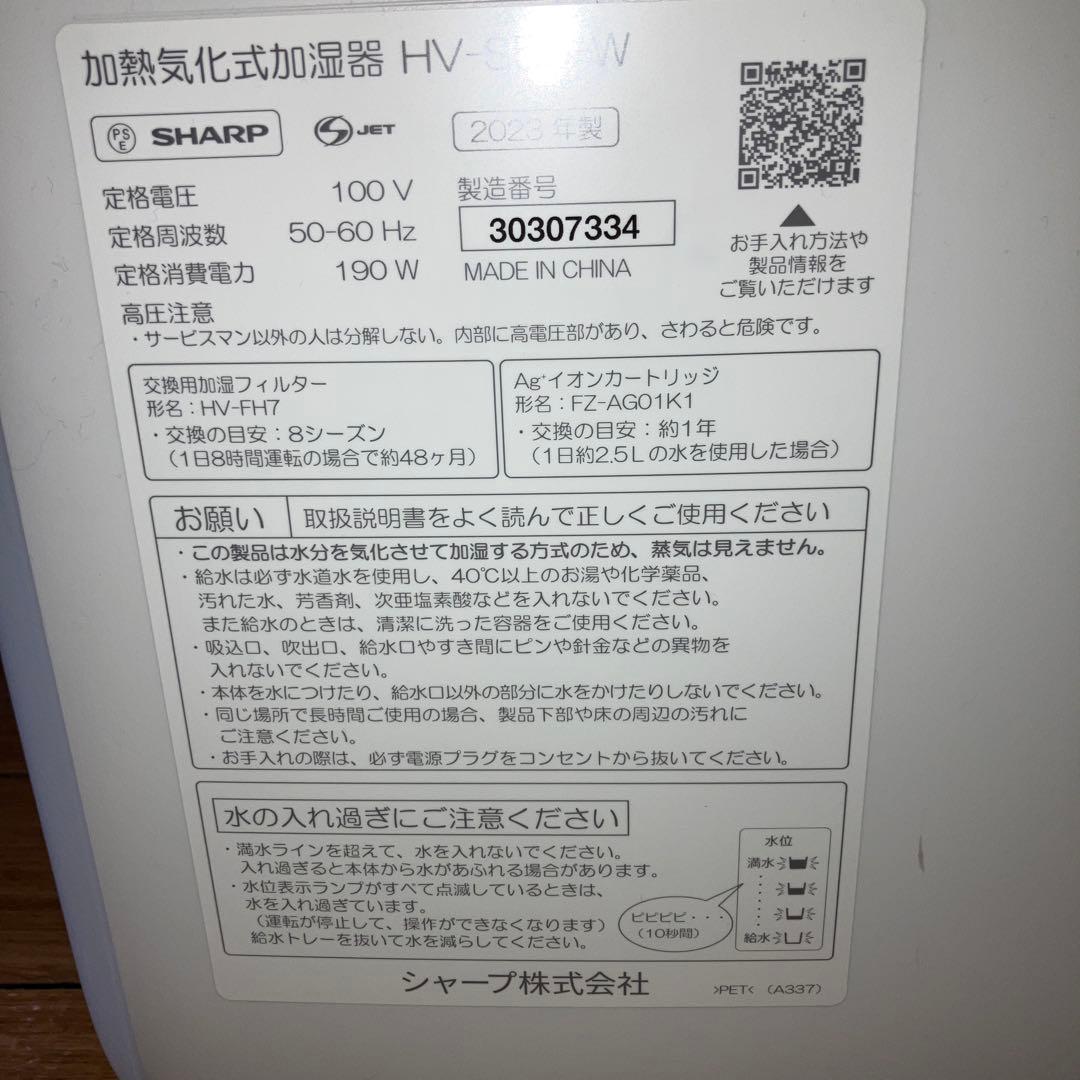 SHARP シャープ　加熱気化式加湿器 HV-S55-W