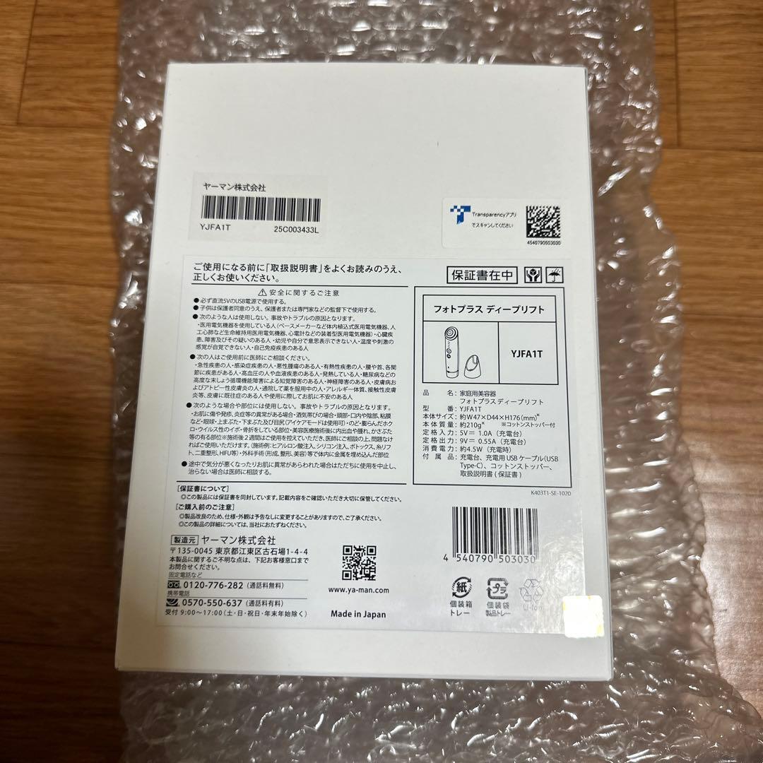 ヤーマン フォトプラス ディープリフト 新品未使用品YA-MAN 美顔器 最新