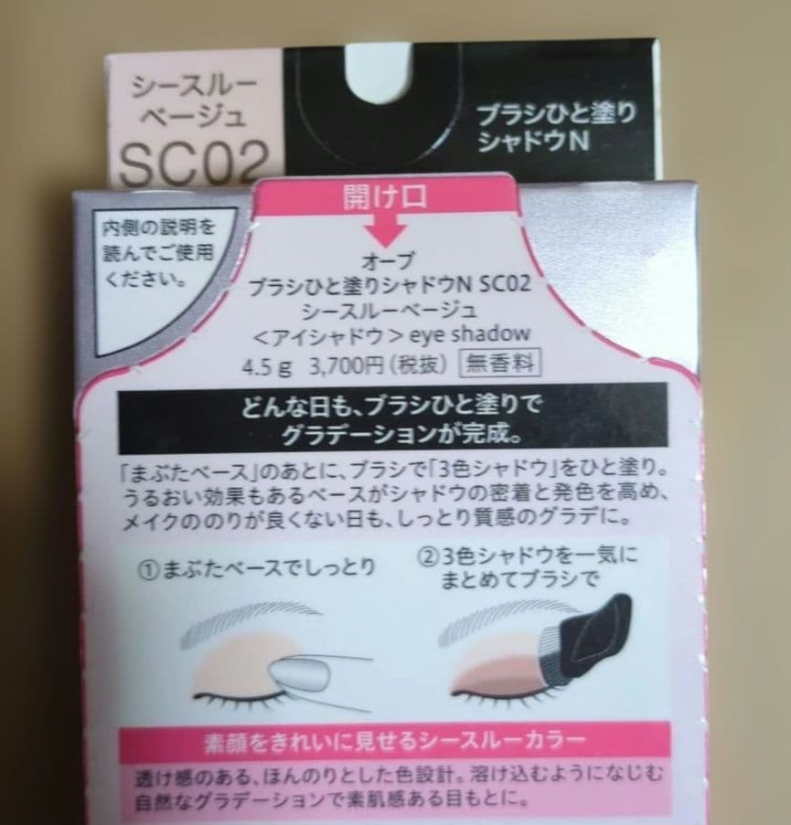 k*p様 花王 オーブ ブラシひと塗りシャドウN SC02シースルーベージュ