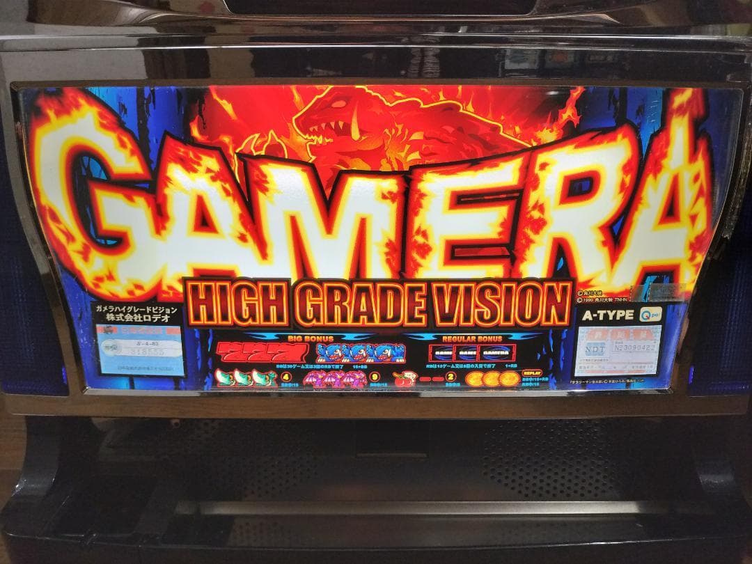 ドラえもん★ロデオ★ガメラハイグレードビジョン★オートプレイ不要機付