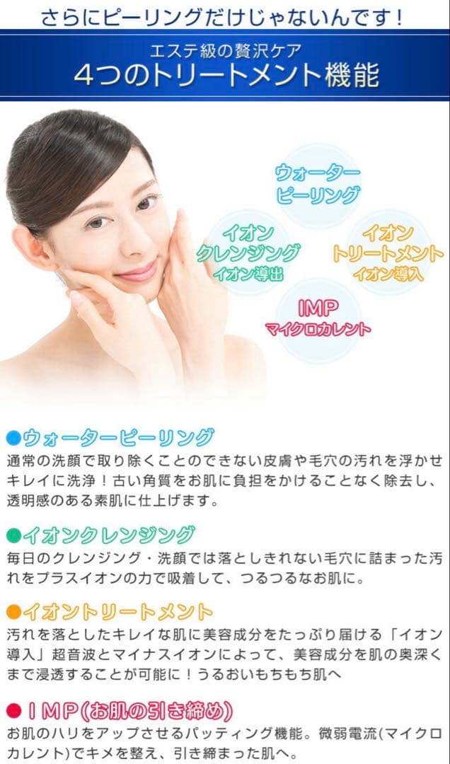 ボディ・フェイスケア ACQUA WATER PEELING