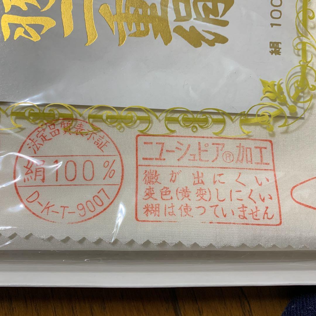 玉羽二重正絹　極上別織　防カビ