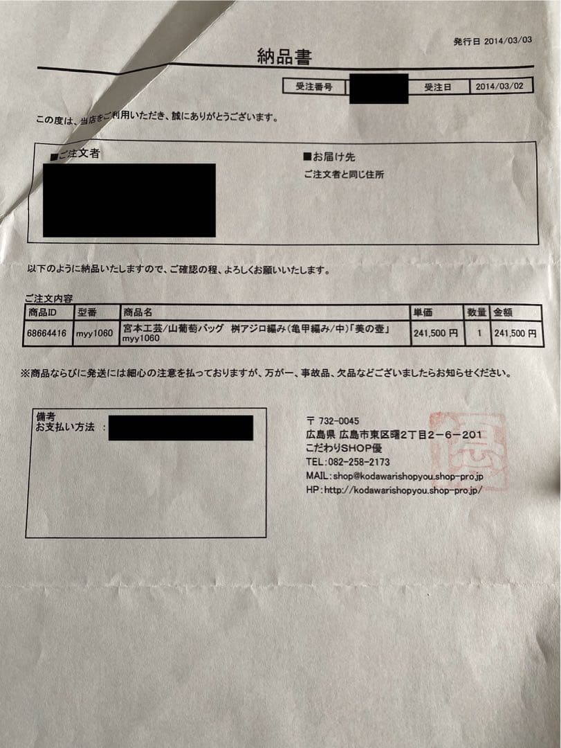 宮本工芸 山葡萄かごバッグ 国産品 桝あじろ編み 美の壺 伝統工芸品 山ぶどう