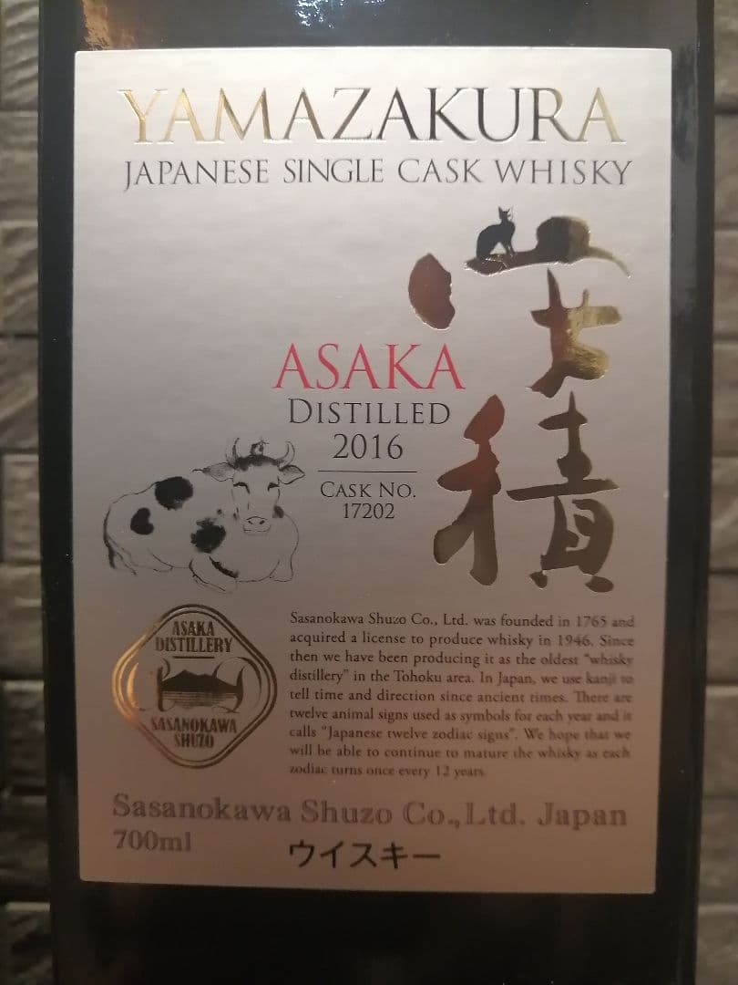 安積蒸留所ウイスキー　2016年　世界283本限定