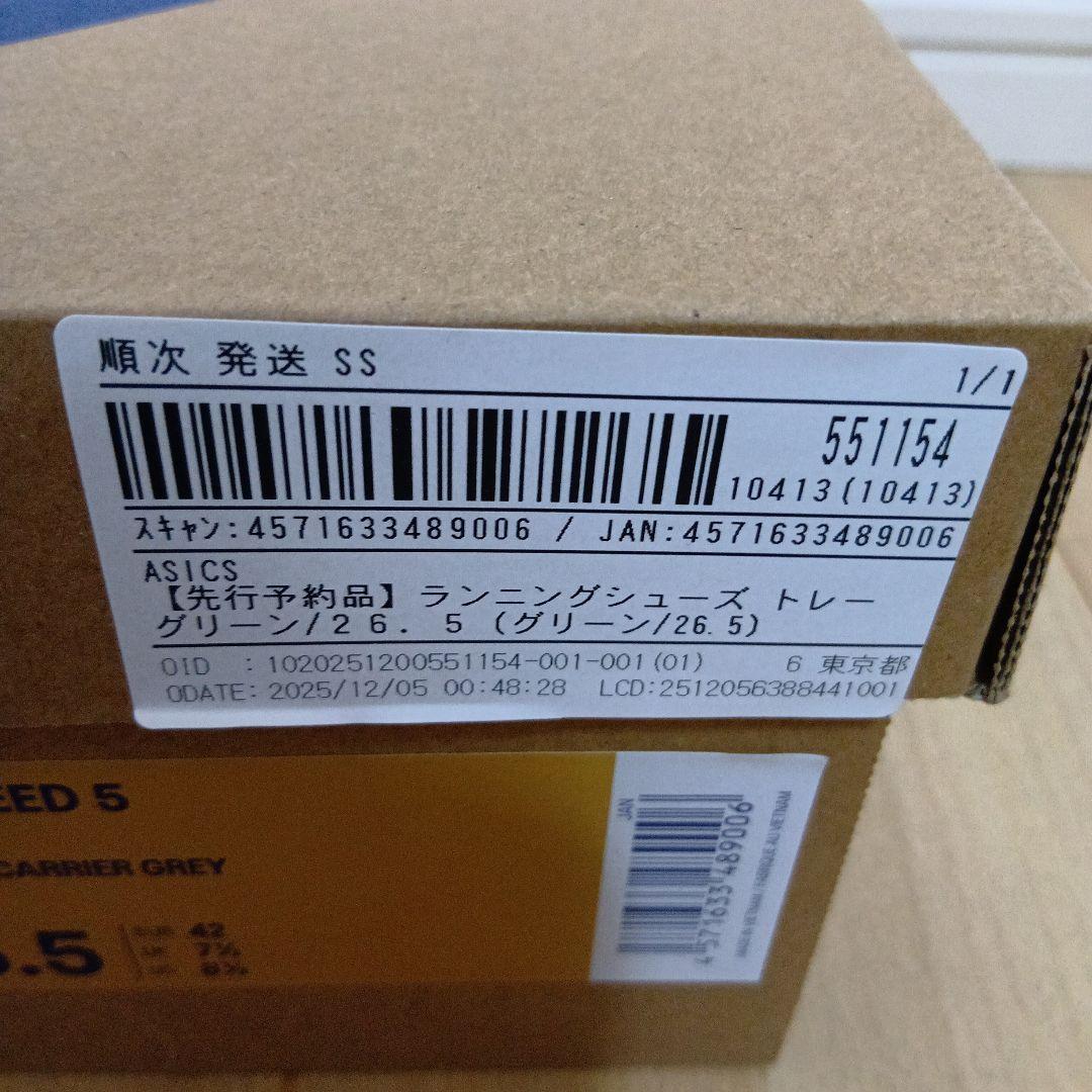 アシックス　マジックスピード5