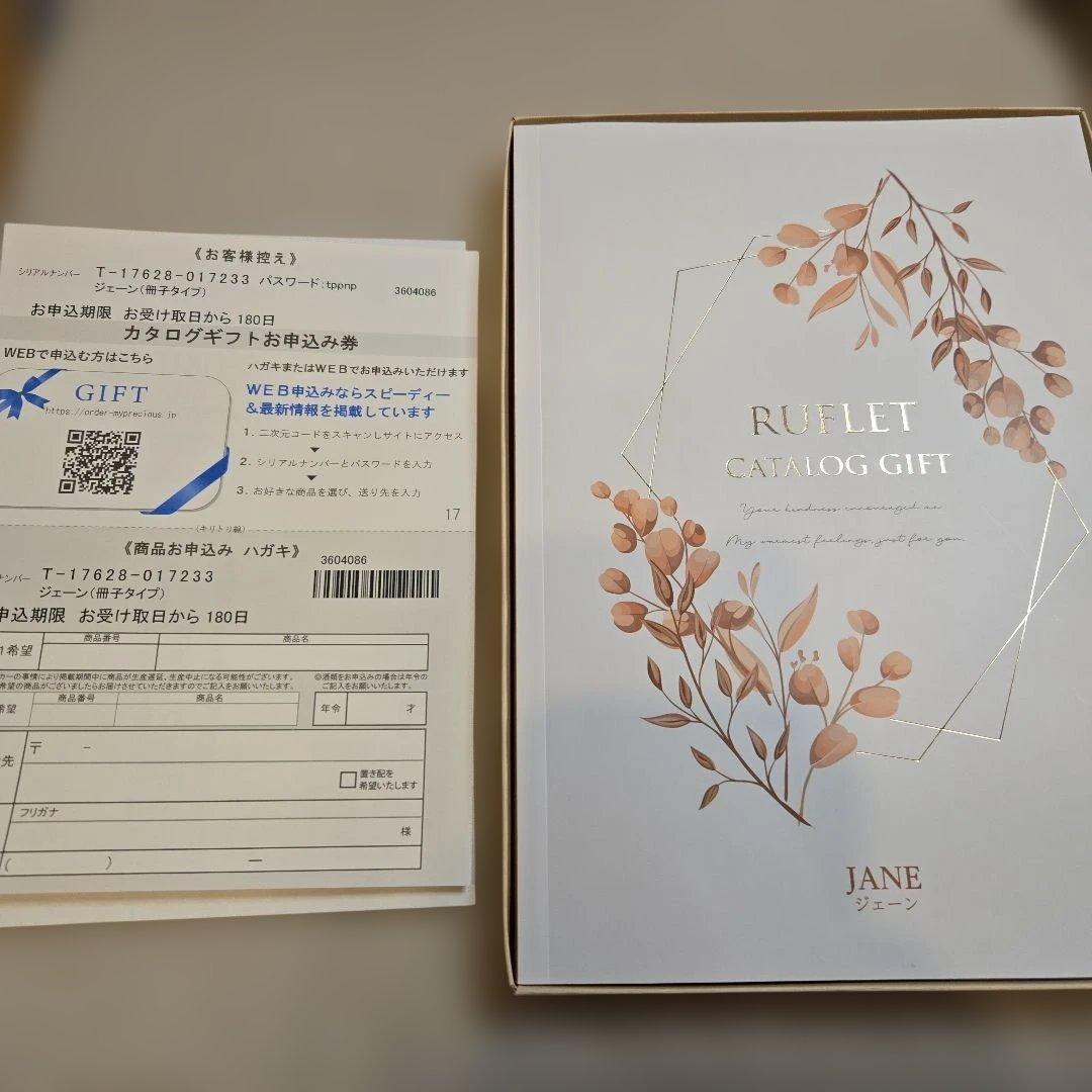 カタログギフト　ルフレ　ジェーン