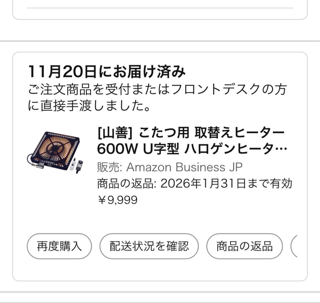 【新品】コタツヒーター YHF-HDN601HS 600W