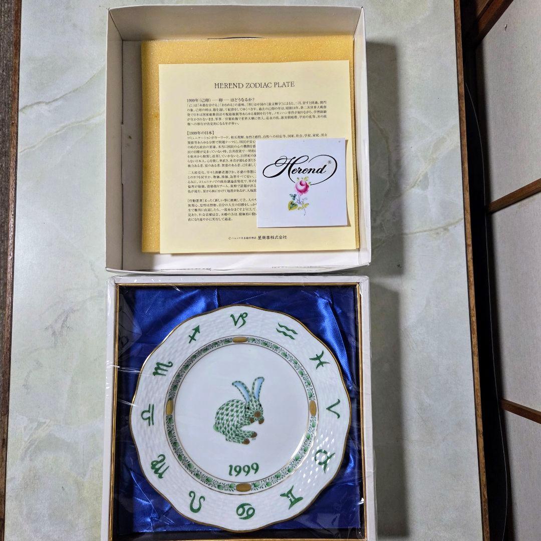 ◆HEREND ヘレンド 1999年 干支 ウサギ イヤープレート♡