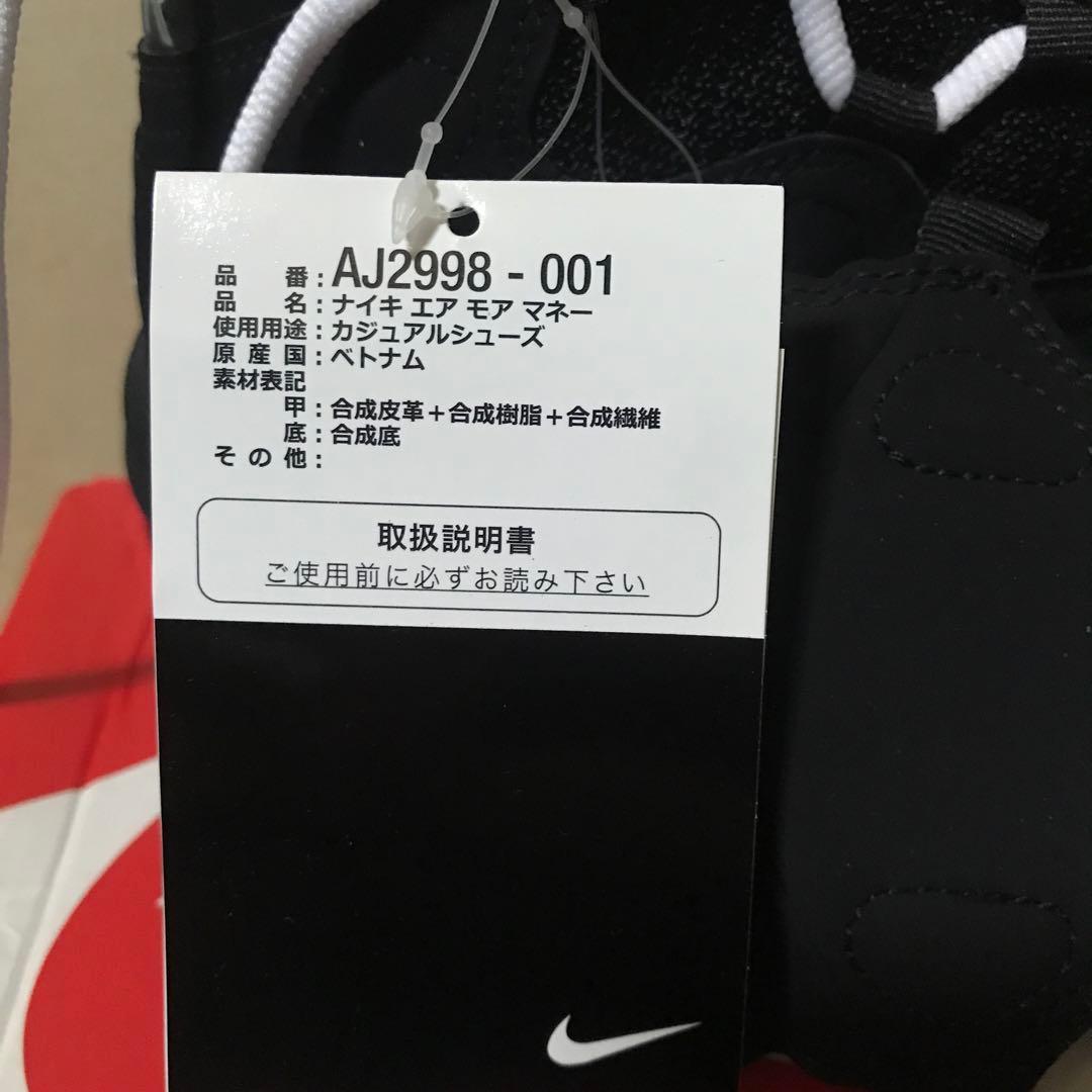 シューズ(男性用) AIR MORE MONEY 27cm NIKE