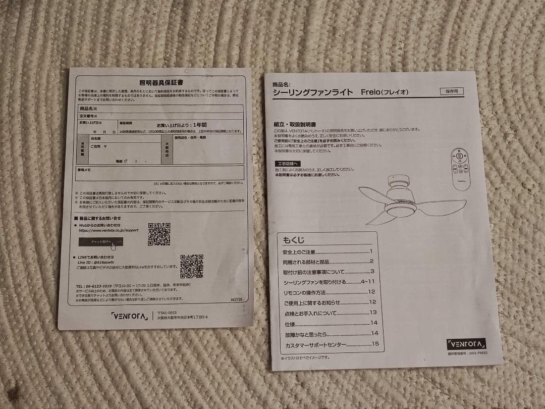 VENTOTA シーリングファンライトFreio(フレイオ)