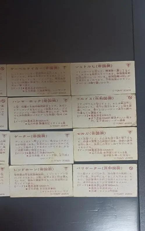 TOMY　ZOIDS　めんこ　31種117枚　menko　昭和レトロ