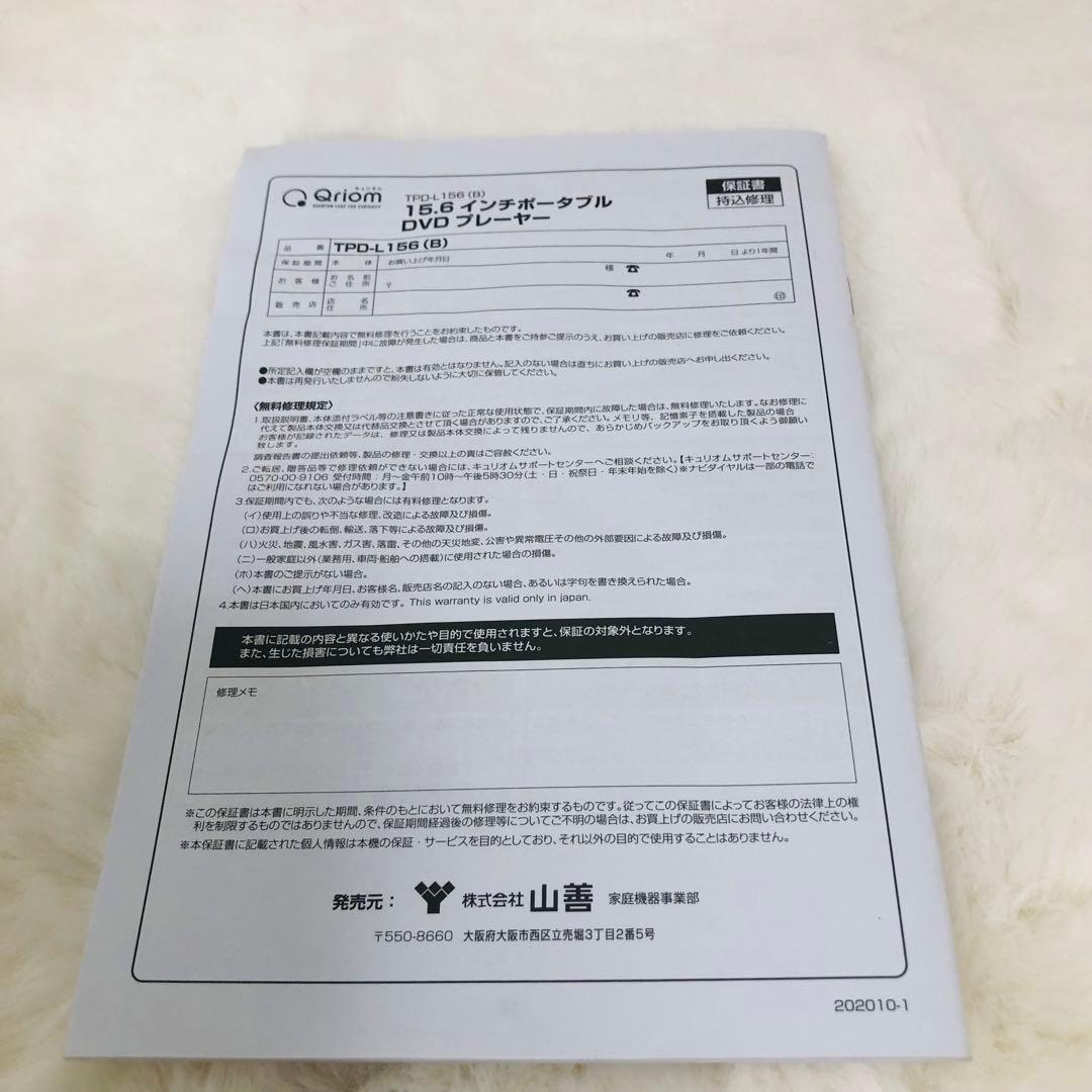 【美品】山善 ポータブルDVDプレーヤー TPD-L156