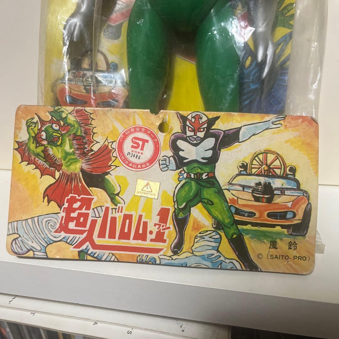ヒノデ製？ 版権あり 超人バロム1 風鈴 ソフビ フィギュア