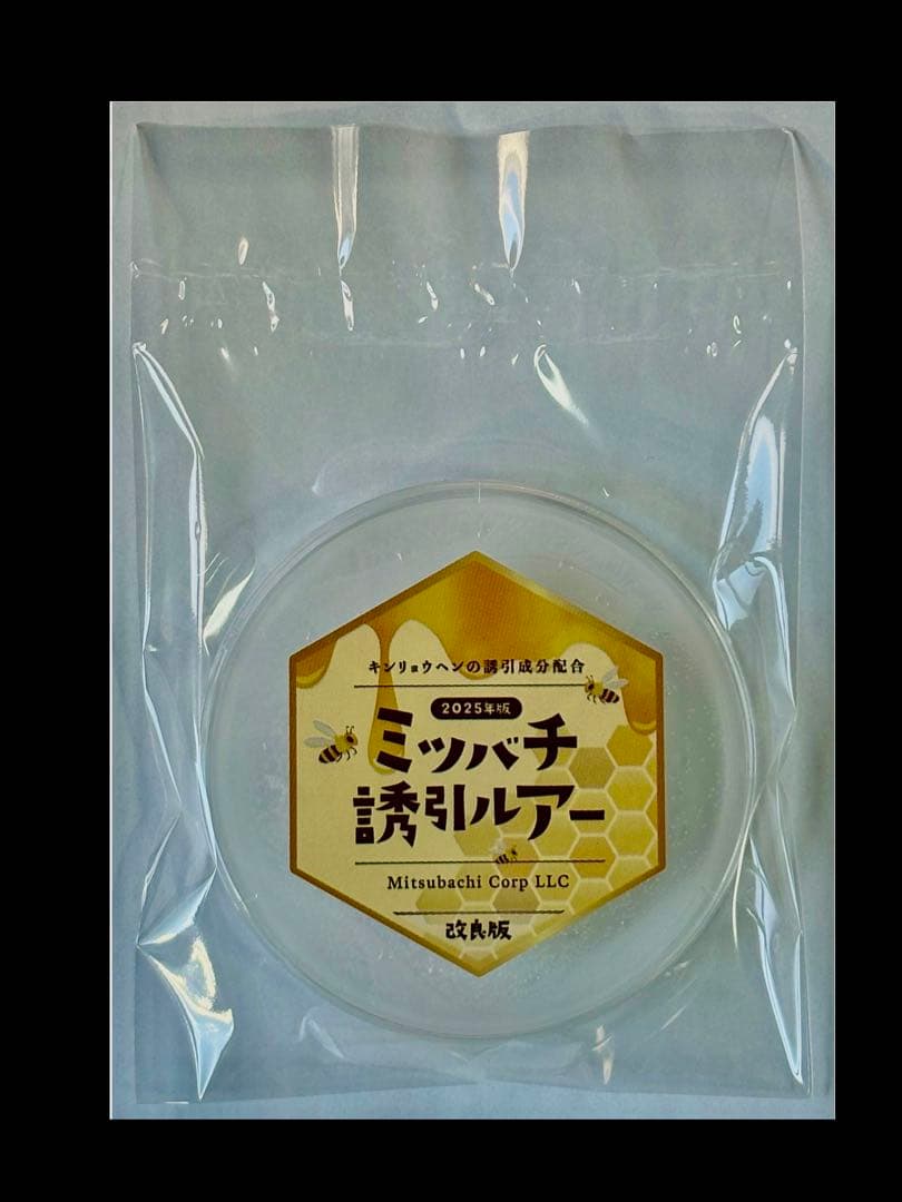 ミツバチ誘引剤 4つセット ミツバチ誘引ルアー ニホンミツバチの誘引に