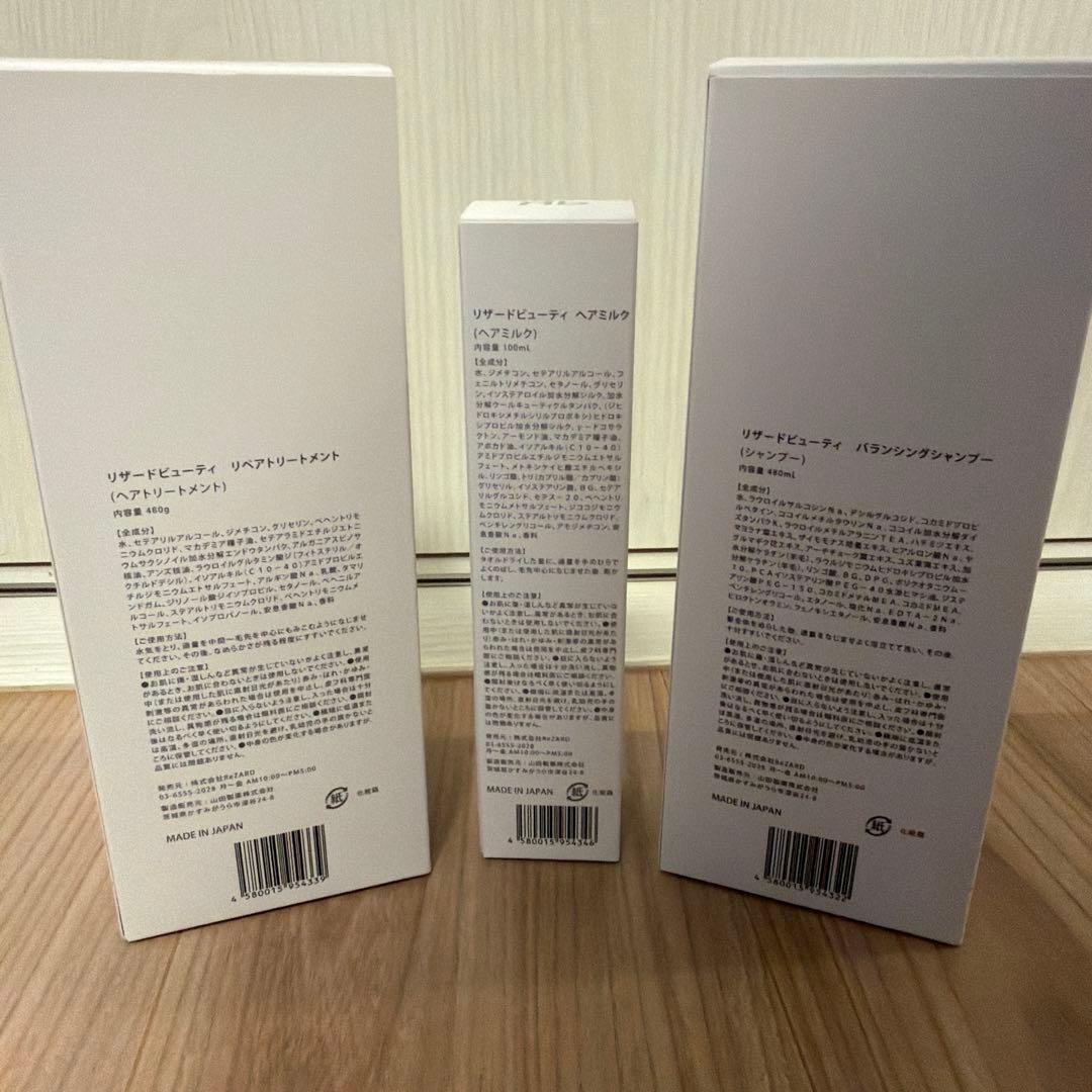 ReZARD beauty シャンプー・ミルク・トリートメント3点セット